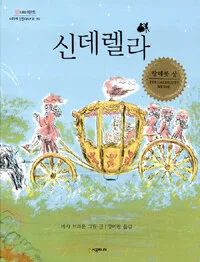 신데렐라 표지