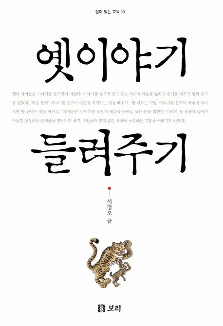 옛이야기 들려주기 표지