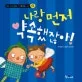 나랑 먼저 약속했잖아 표지