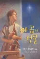 야곱의 선물 표지