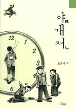 얄개전 표지