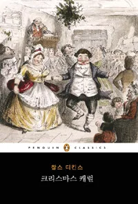 크리스마스 캐럴 표지
