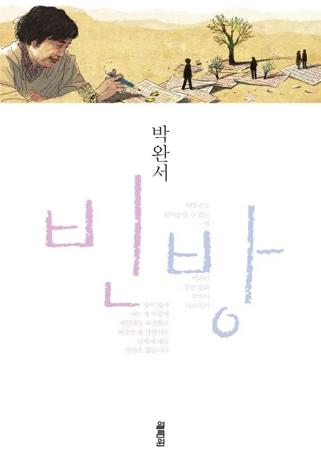 빈방 표지