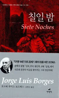 칠일 밤 표지