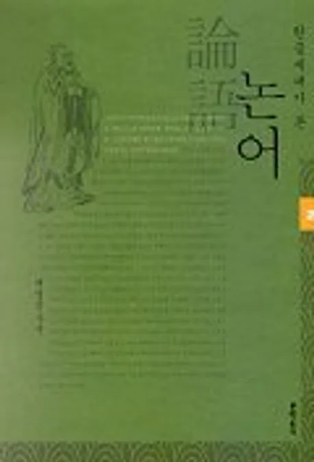 논어 표지