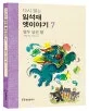 임석재옛이야기 표지