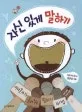 자신 있게 말하기 표지