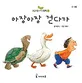 아장아장 걷다가 표지