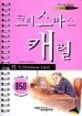 A Christmas carol 표지
