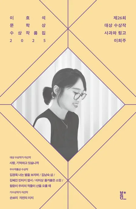 이효석문학상 수상작품집 2025 표지