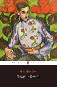 무도회가 끝난 뒤 표지
