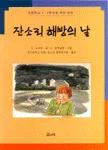 잔소리 해방의 날 표지