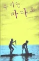 우리는 바다로 표지