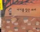 아기를 업은 소녀 표지