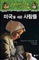마법의 시간여행 지식탐험 표지