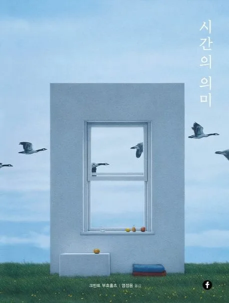 시간의 의미 표지