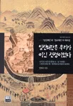임진왜란은 우리가 이긴 전쟁이었다 표지
