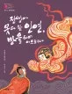 전생에 못다 한 인연, 방울 되어 이으려네 표지