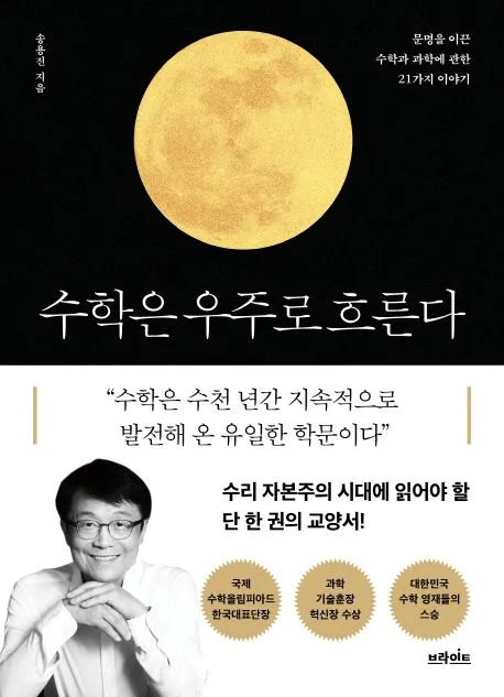 수학은 우주로 흐른다 표지