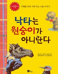 낙타는 원숭이가 아니란다 표지