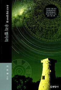 (우리가 정말 알아야 할)우리 별자리 표지