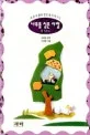 나무를 심은 사람 표지
