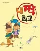 내짝 최고 표지