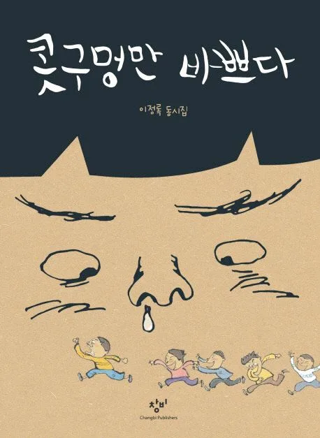 콧구멍만 바쁘다 표지