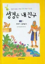 성경은 내 친구 표지