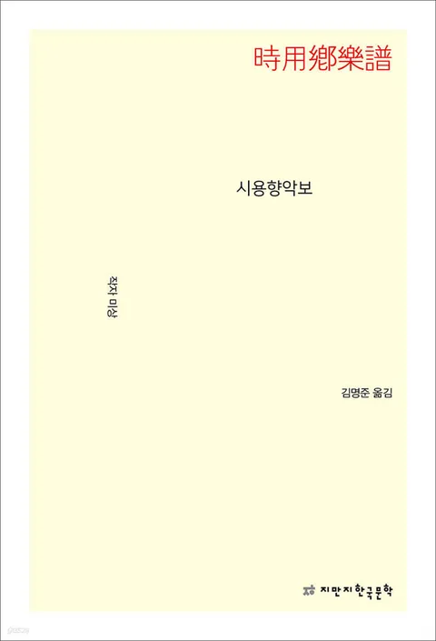 시용향악보 표지