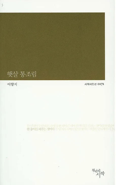 햇살 통조림 표지