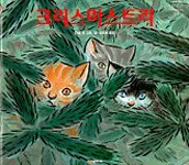 크리스마스트리 표지