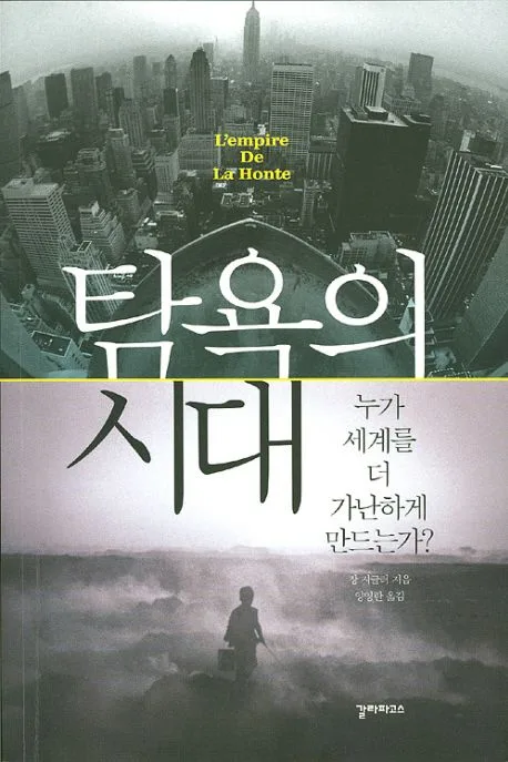 탐욕의 시대 표지