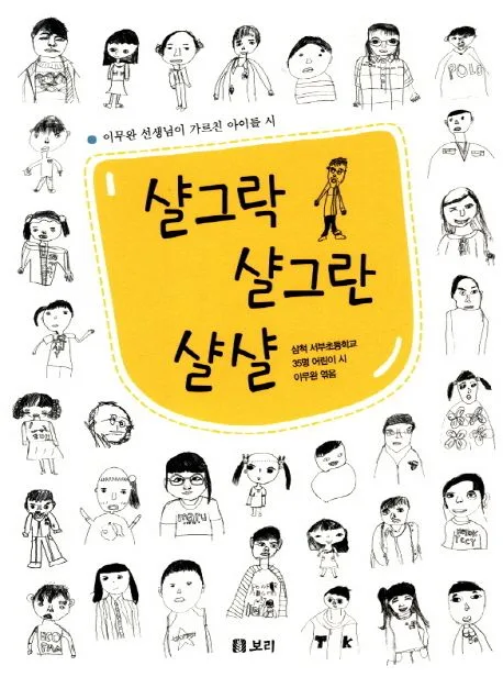 샬그락 샬그란 샬샬 표지