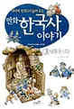 (만화)한국사 이야기 표지