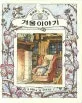 겨울이야기 표지