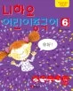 니하오 어린이 중국어 표지