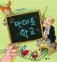 멋대로 학교 표지