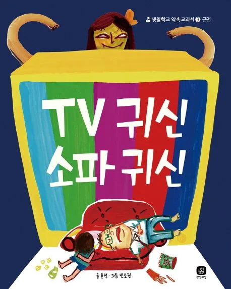TV귀신 소파귀신 표지