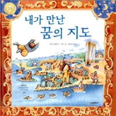 내가 만난 꿈의 지도 표지