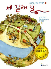 세 갈래 길 표지