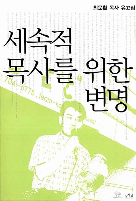 세속적 목사를 위한 변명 표지