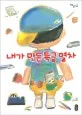 내가 만든 특급열차 표지