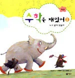 수학은 재밌어 표지