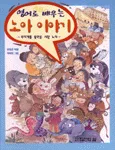 (영어로 배우는)노아 이야기 표지