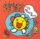 안녕? 나는 짝짜꿍이야 표지