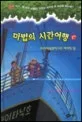 마법의 시간여행 17 표지