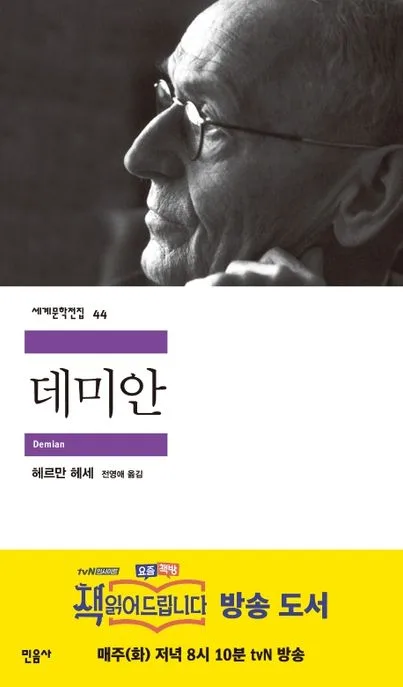 데미안 표지