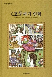 호두까기 인형 표지
