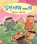 입장 바꿔 생각해 봐 표지